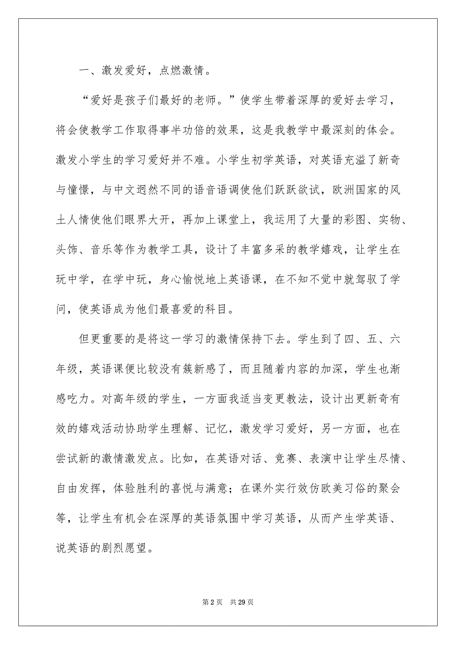 英语老师年度述职报告7篇_第2页