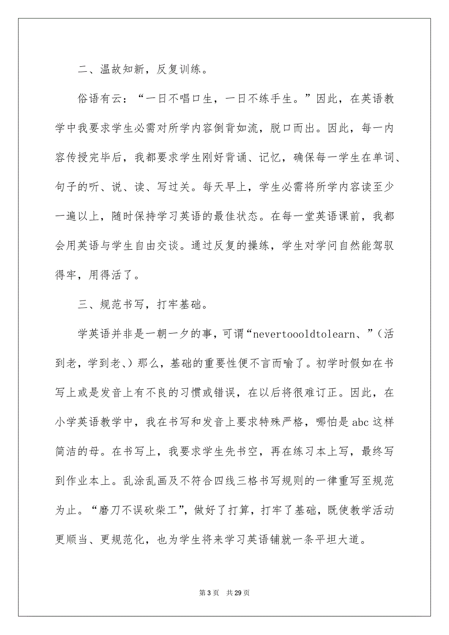 英语老师年度述职报告7篇_第3页