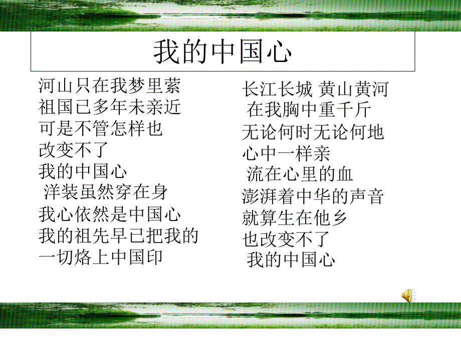 语文S版-六年级上册第九课《枣核》_第1页