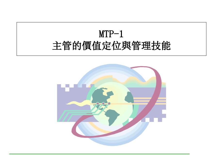 主管领导技能培训_第3页