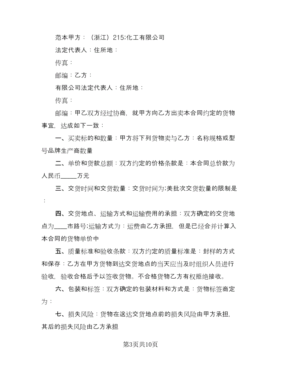 货物买卖结算三方协议书参考模板（四篇）.doc_第3页