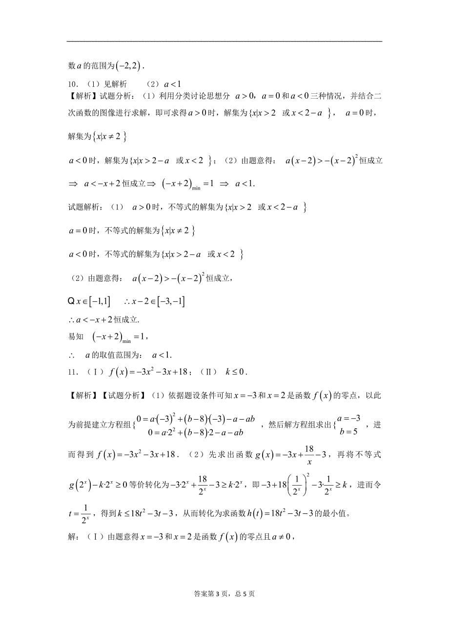 含参不等式专题训练.doc_第5页