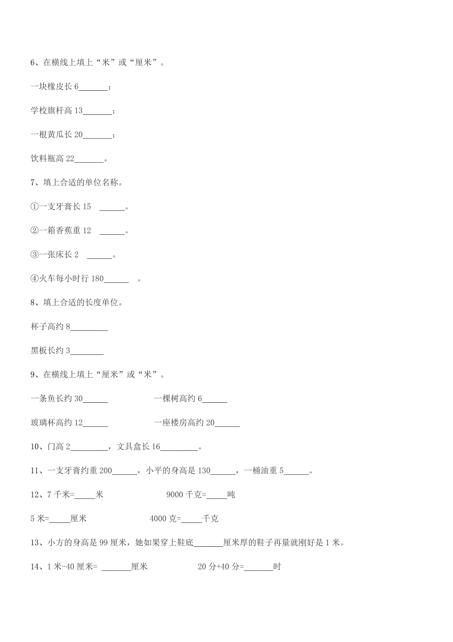 2020-2021学年北师大版二年级数学上册平时训练试卷(精品).docx_第4页