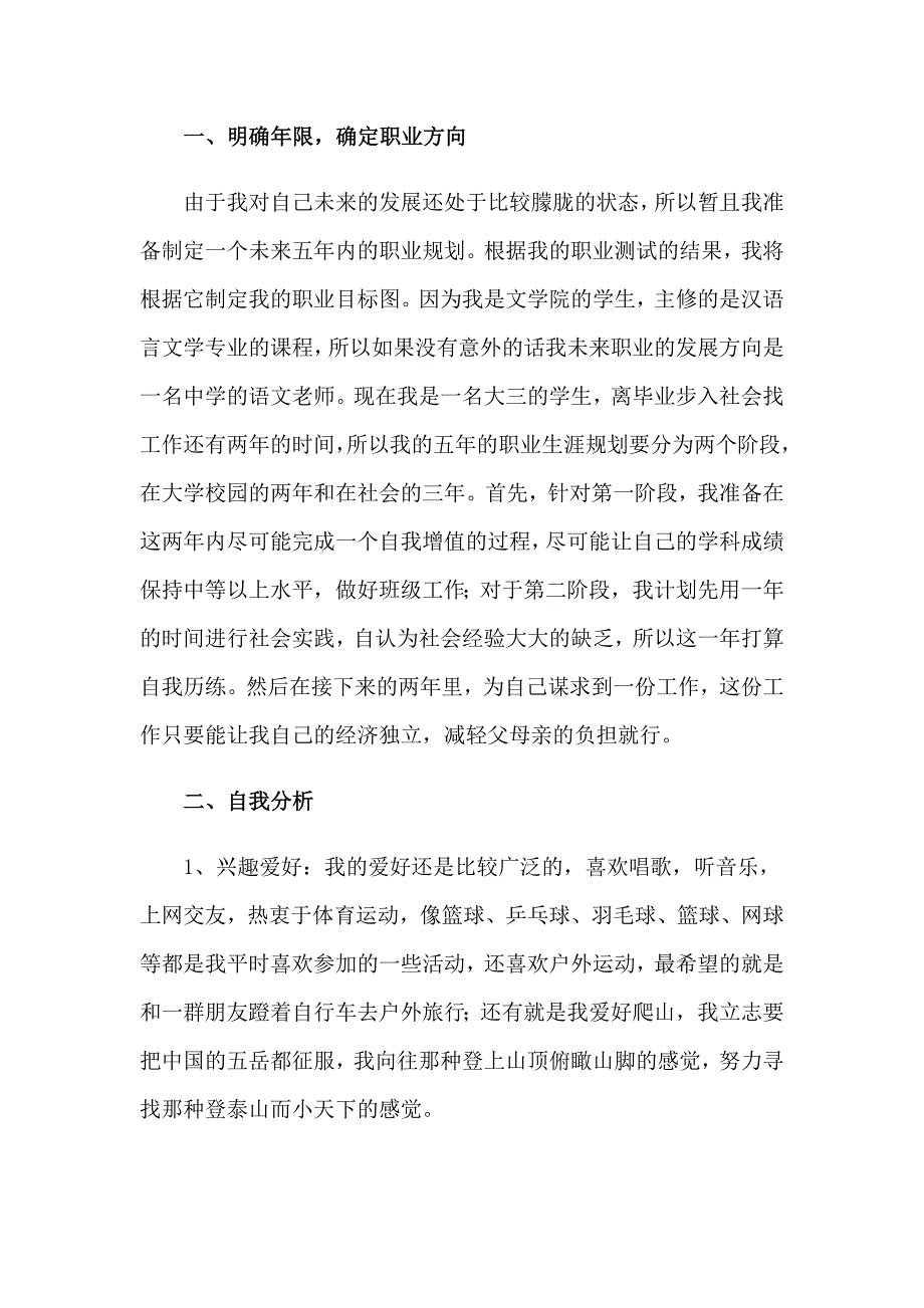 （多篇汇编）2023教师个人职业规划_第4页