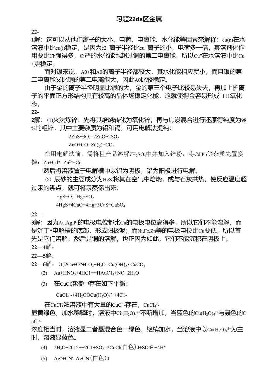 解这可以从他们离子的大小_第1页