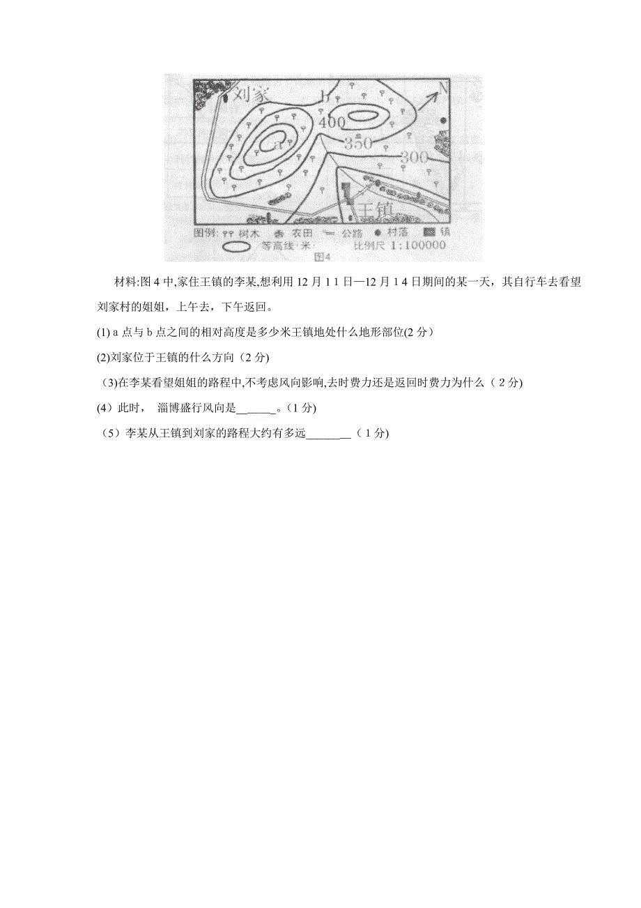 文科综合练习题试题四地理试题初中地理_第3页