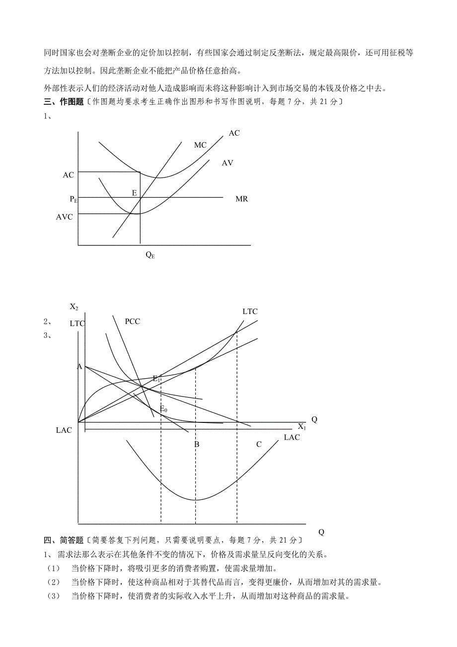 微观经济学C答案刘_第5页