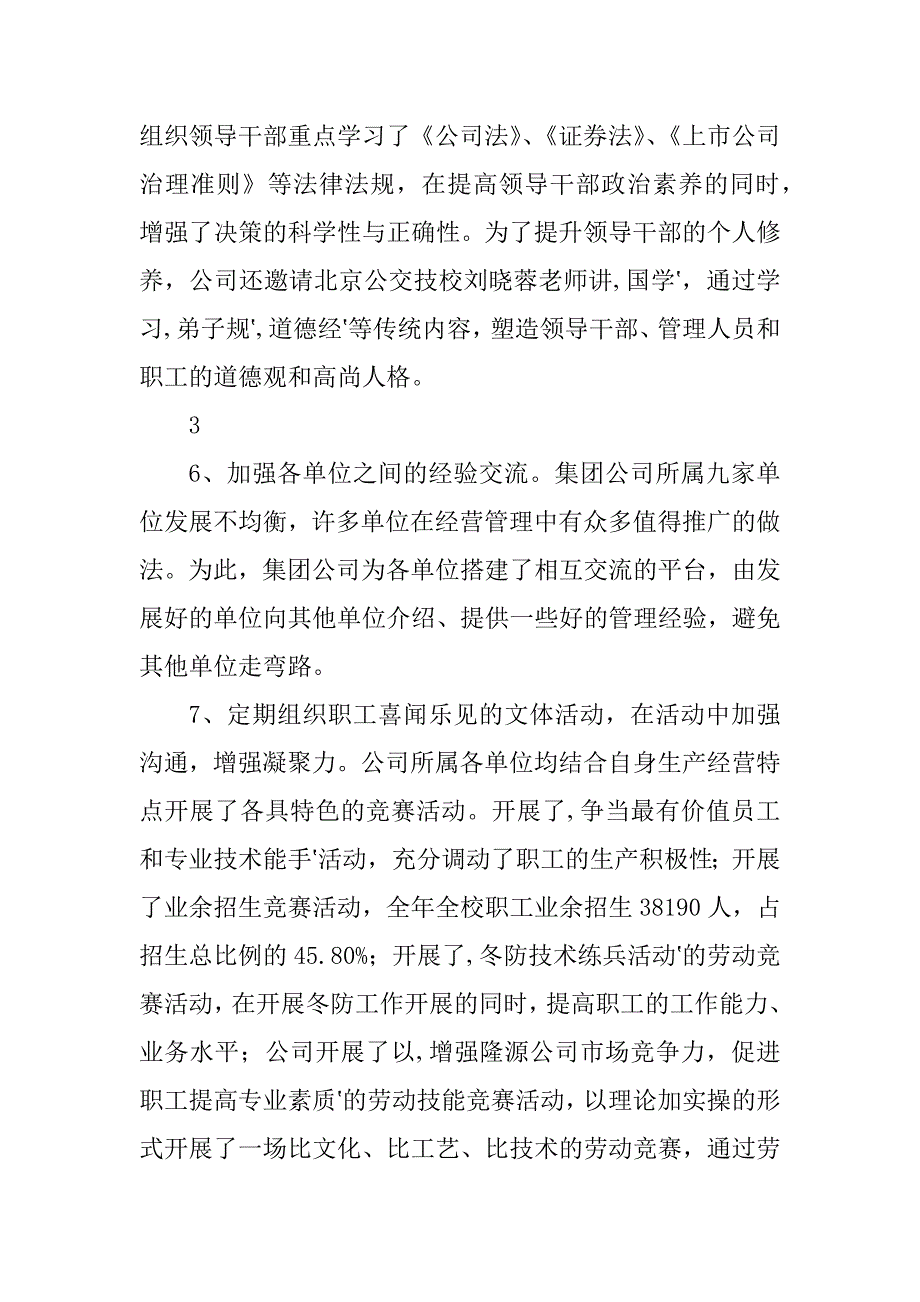 2023年某国有企业整改落实情况汇报_第4页