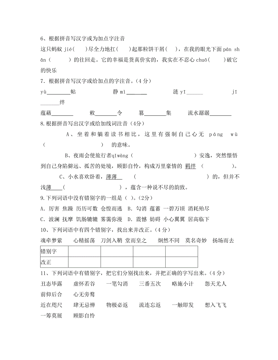 八年级语文上册积累运用专项训练北师大版_第2页