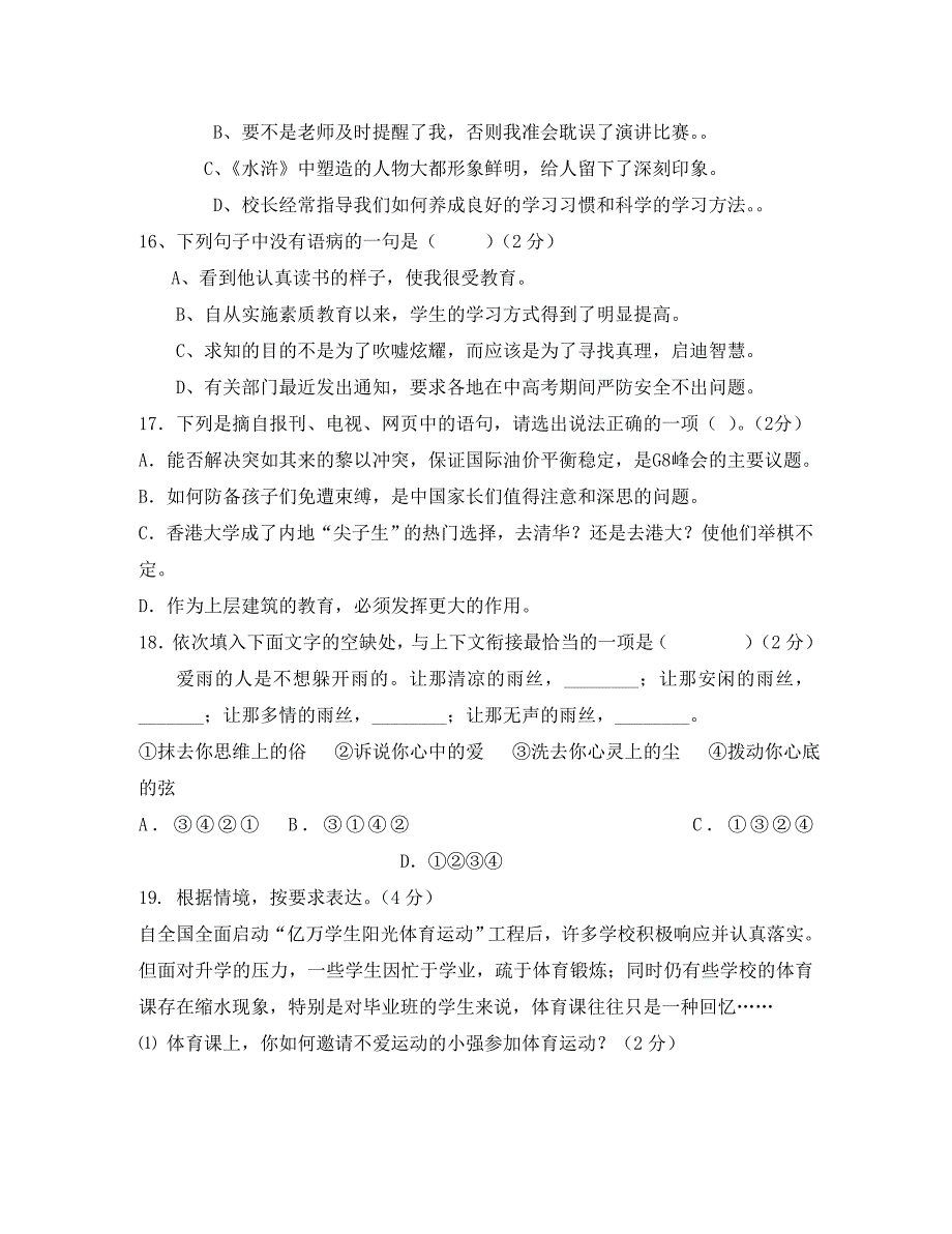 八年级语文上册积累运用专项训练北师大版_第4页