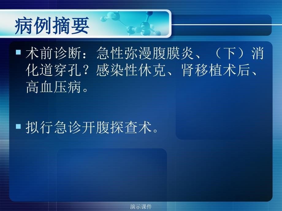 范文感染性休克患者麻醉处理课件_第5页