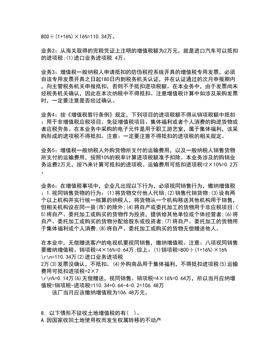 南开大学21春《税收理论与实务》在线作业二满分答案42_第3页