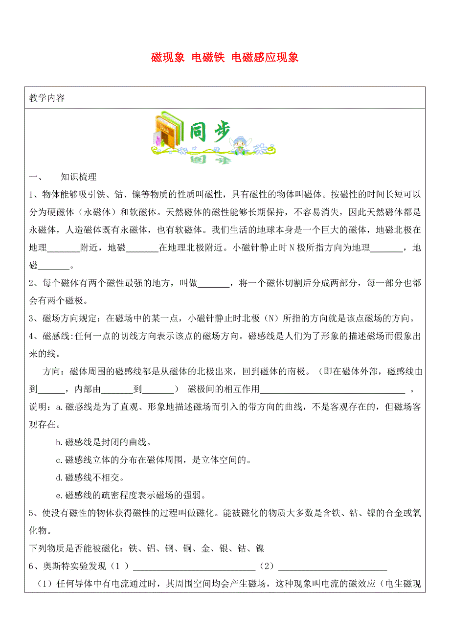 黑龙江省哈尔滨市中考物理 教师辅导讲义 磁现象 电磁铁 电磁感应现象_第1页