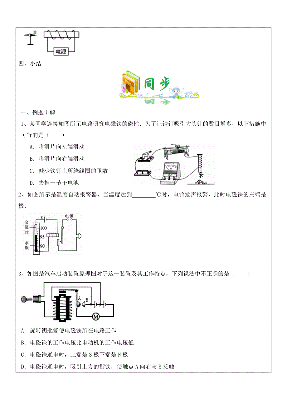 黑龙江省哈尔滨市中考物理 教师辅导讲义 磁现象 电磁铁 电磁感应现象_第4页