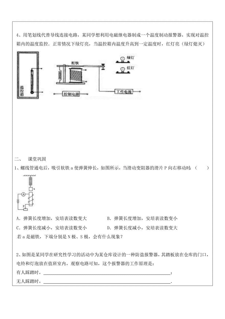 黑龙江省哈尔滨市中考物理 教师辅导讲义 磁现象 电磁铁 电磁感应现象_第5页