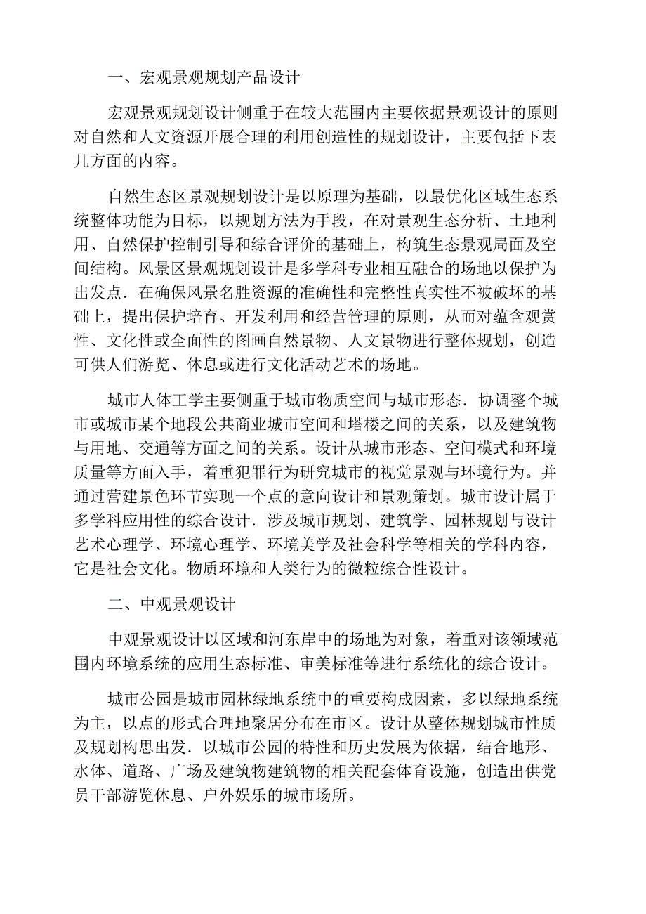 以人文景观创造为主体的景观设计_第2页