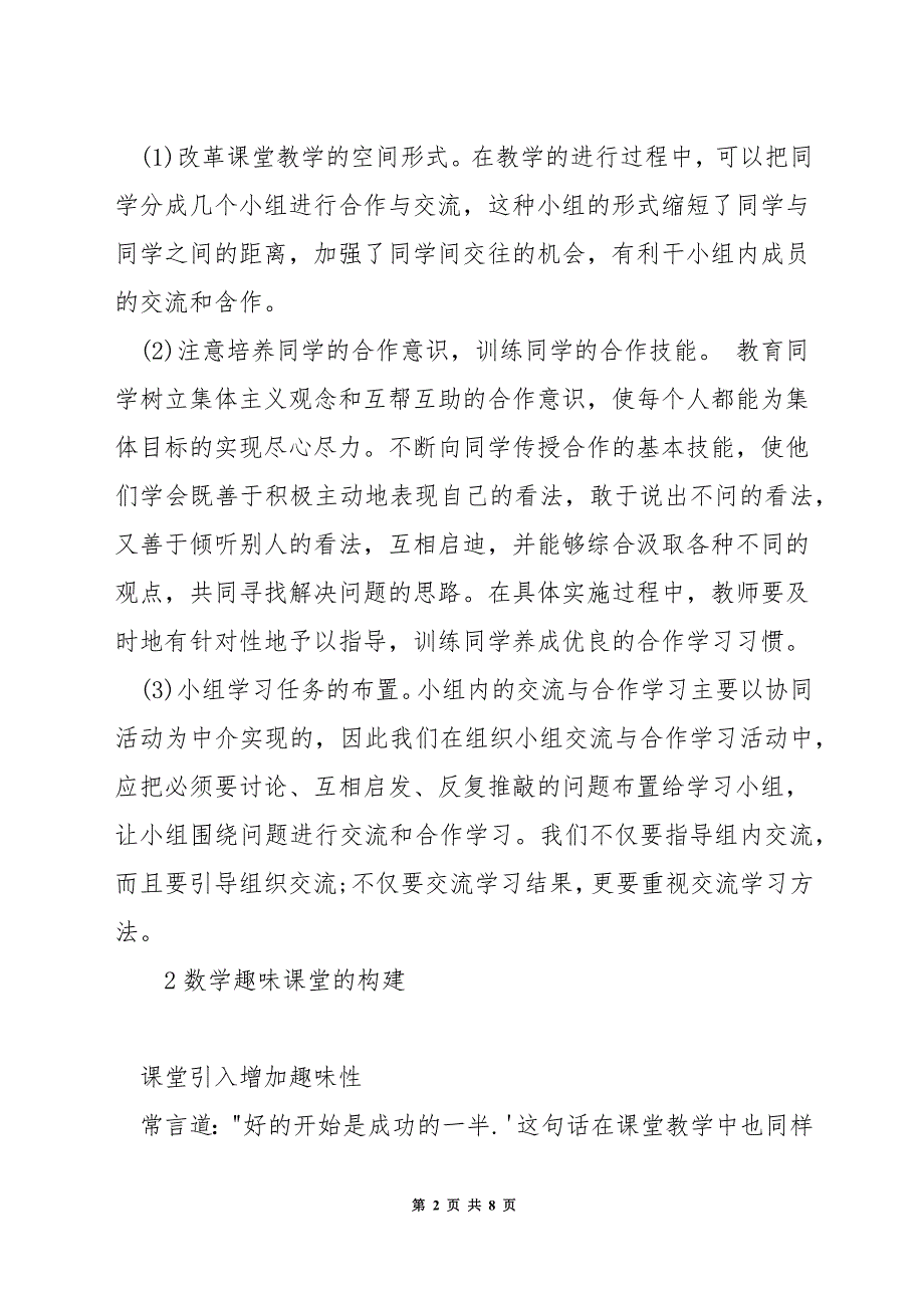 怎样让我们的数学课堂更有效.docx_第2页