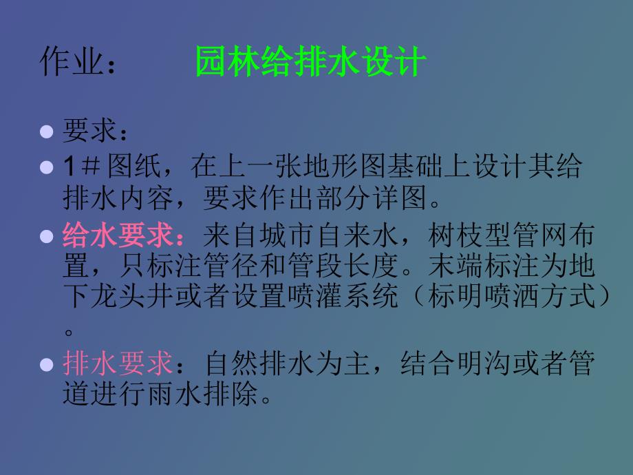 园林水景设计_第1页