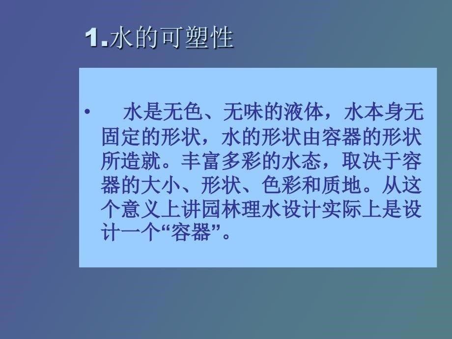 园林水景设计_第5页