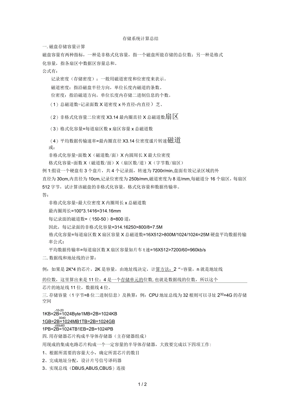 磁盘存储容量计算_第1页