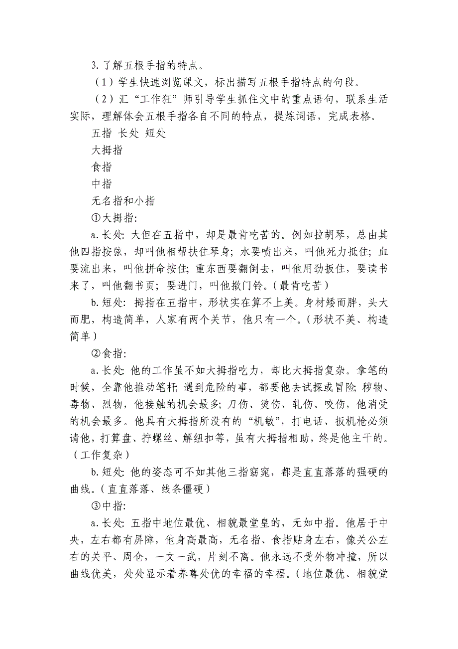 22 手指一等奖创新教案+反思_第3页