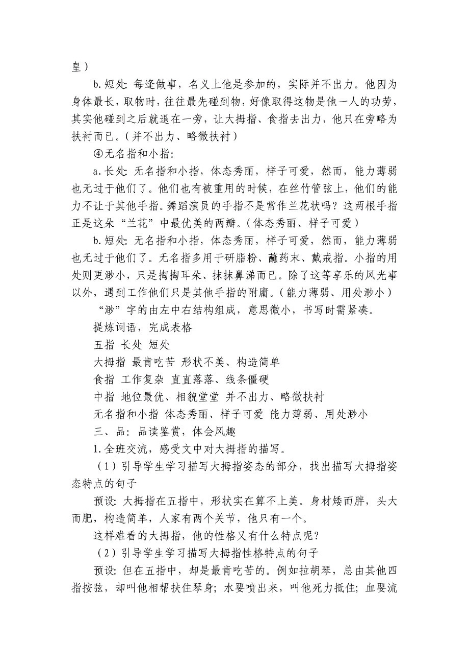 22 手指一等奖创新教案+反思_第4页