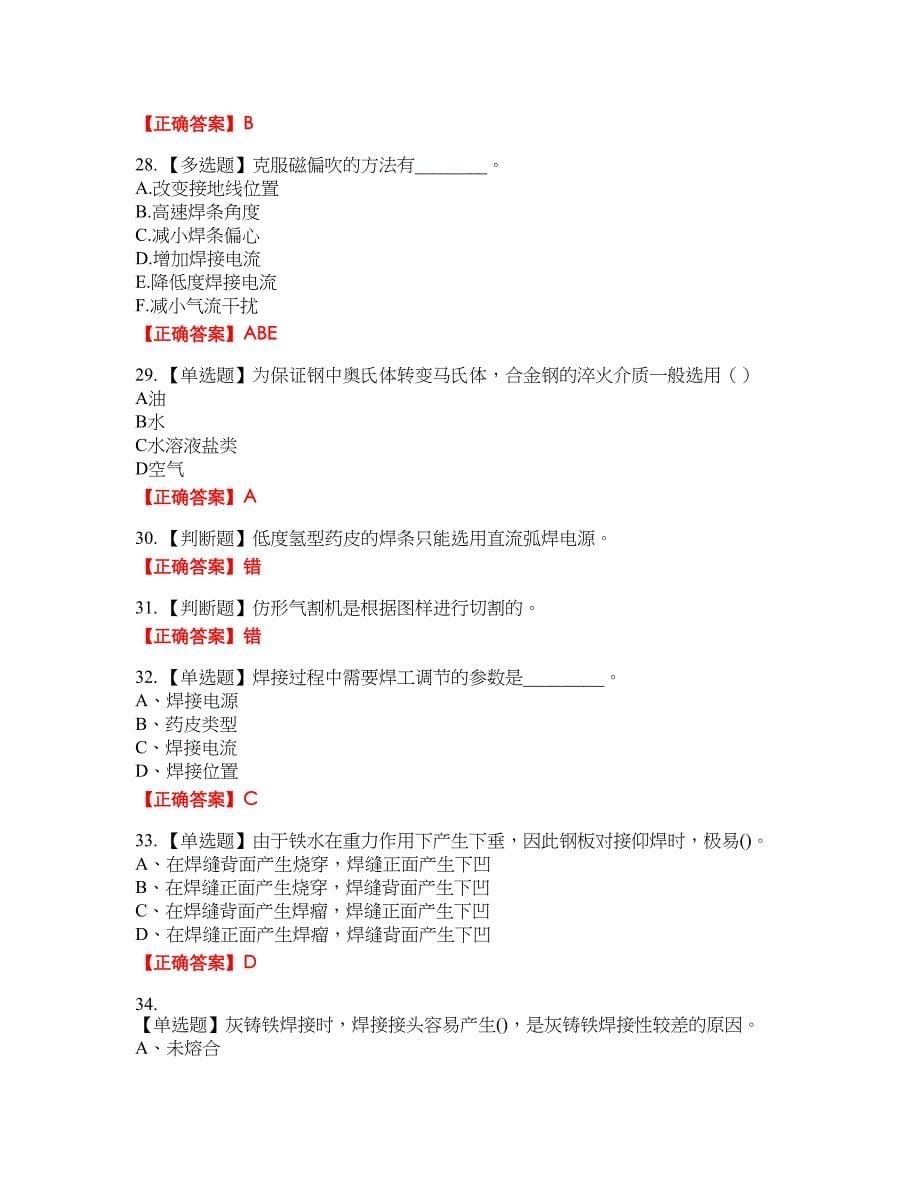 初级电焊工考试全真模拟卷7附带答案_第5页