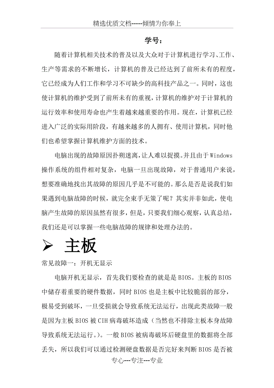 电脑使用过程中的软件硬件出现的问题及解决方案_第2页