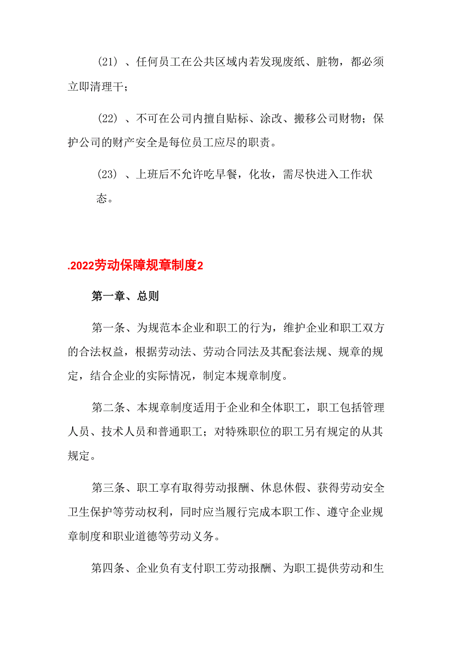 2022劳动保障规章制度_第3页