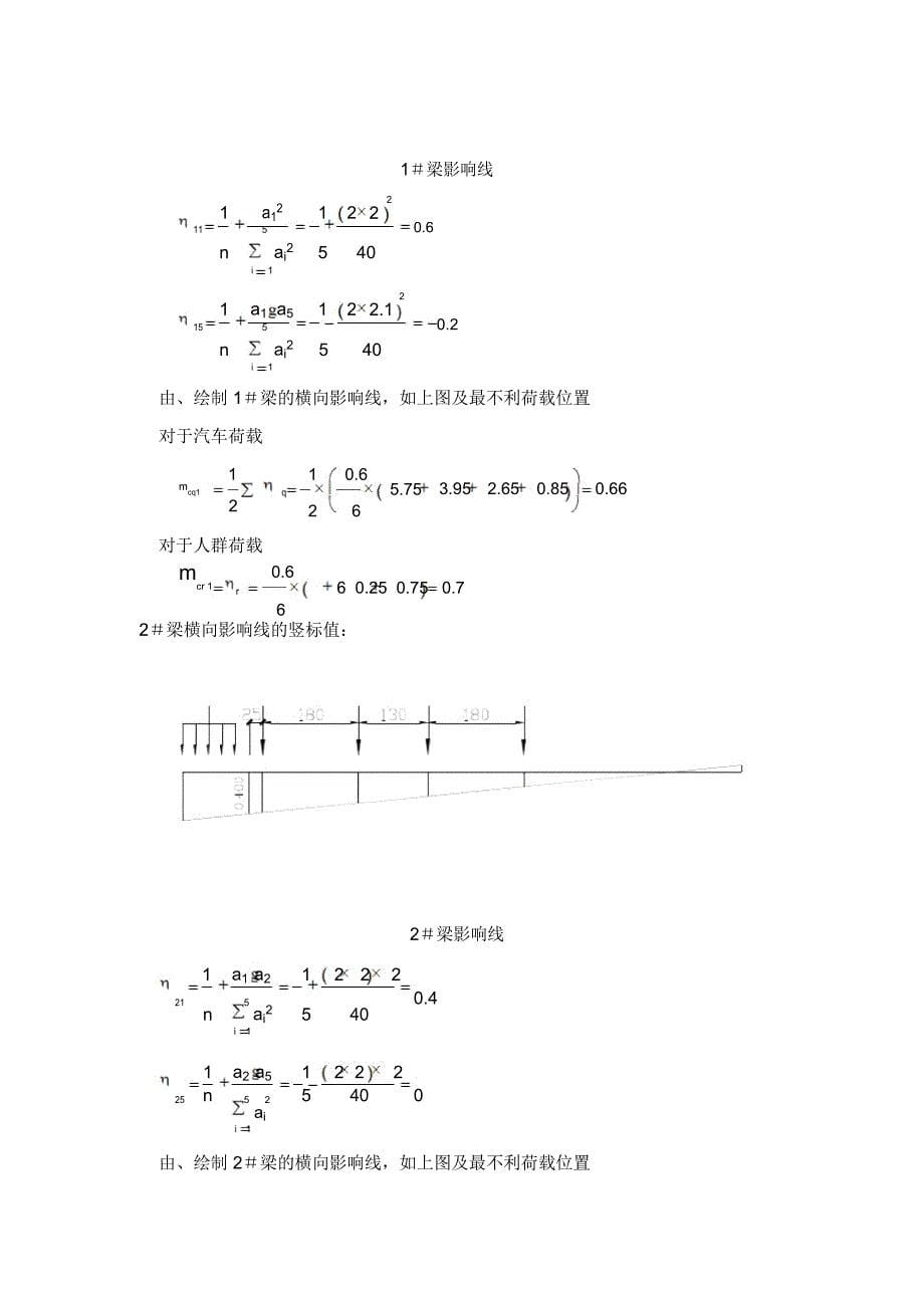 桥梁工程毕业课程设计完整_第5页