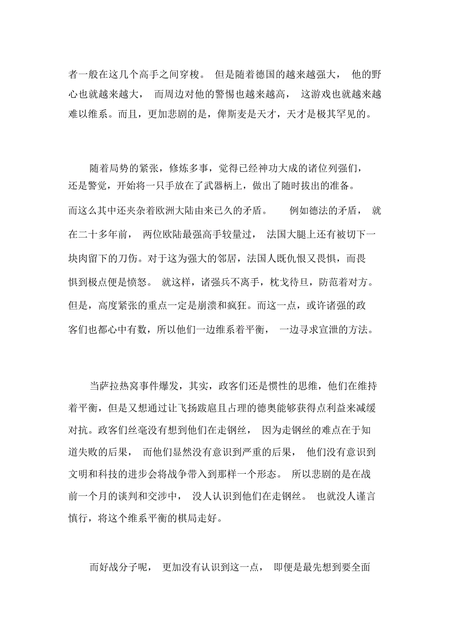 美剧《战前37天》观后感_第3页