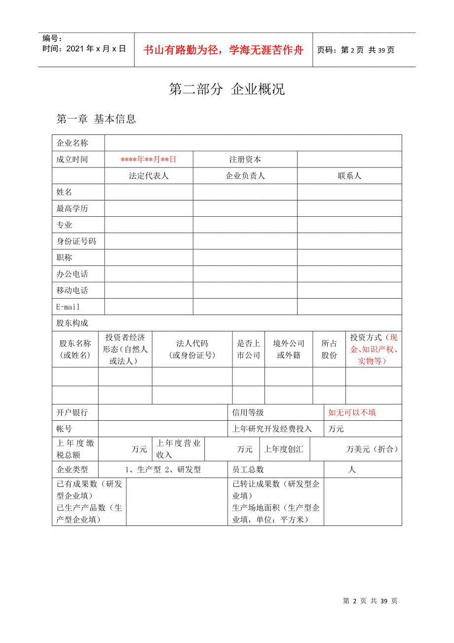 科技型中小企业技术创新基金写作模板[1]_第4页