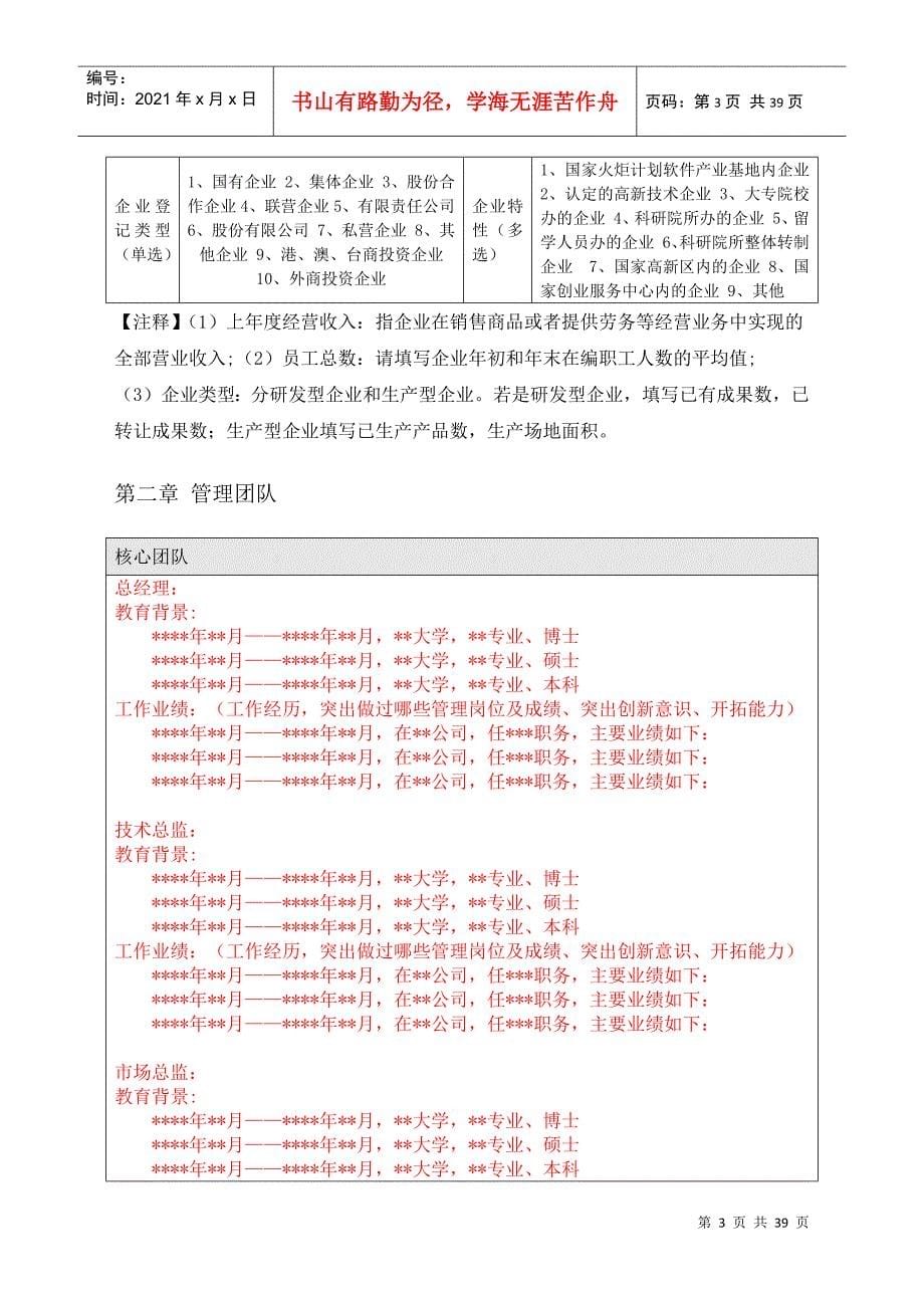 科技型中小企业技术创新基金写作模板[1]_第5页