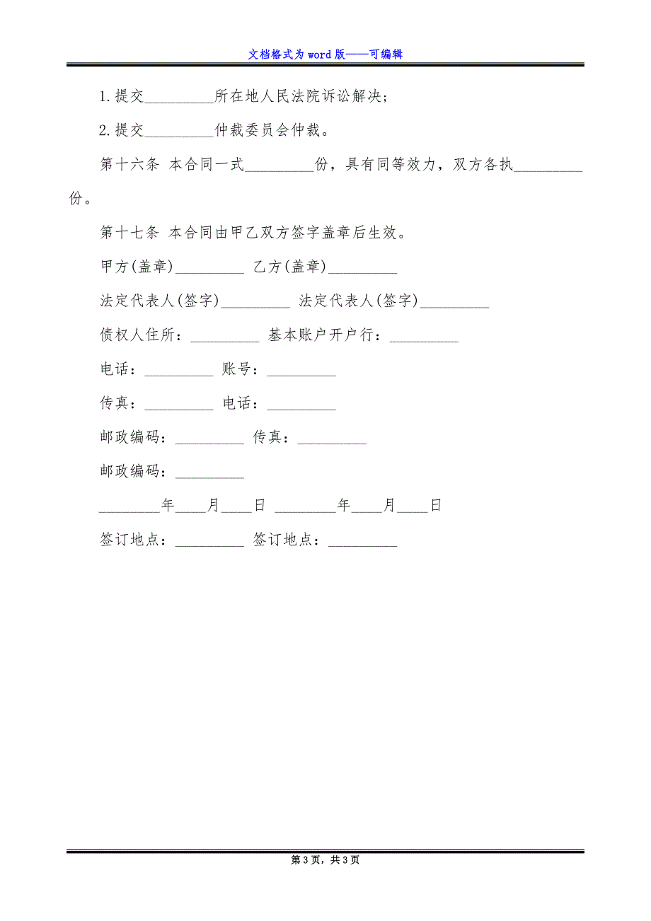 个人借款担保合同范本最新.docx_第3页