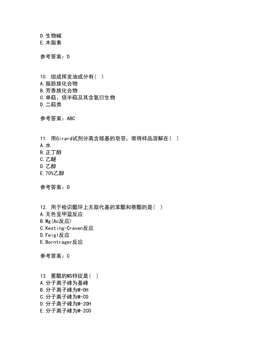 四川农业大学21秋《中药化学》在线作业一答案参考91_第3页