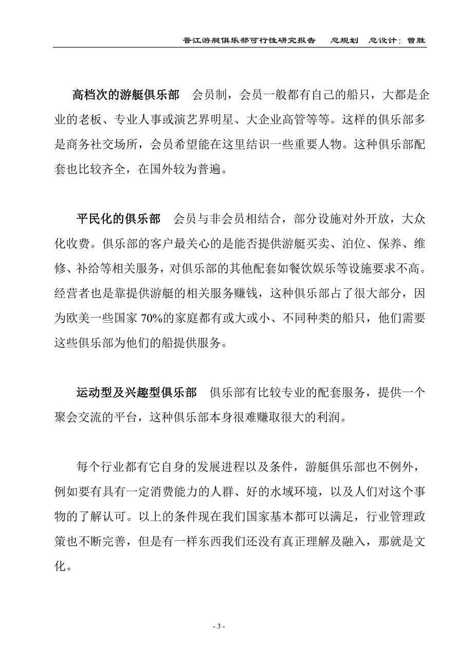 游艇俱乐部项目商业计划书范本_第4页