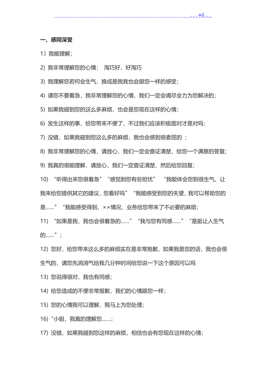 客服若何应对退货退款_第1页