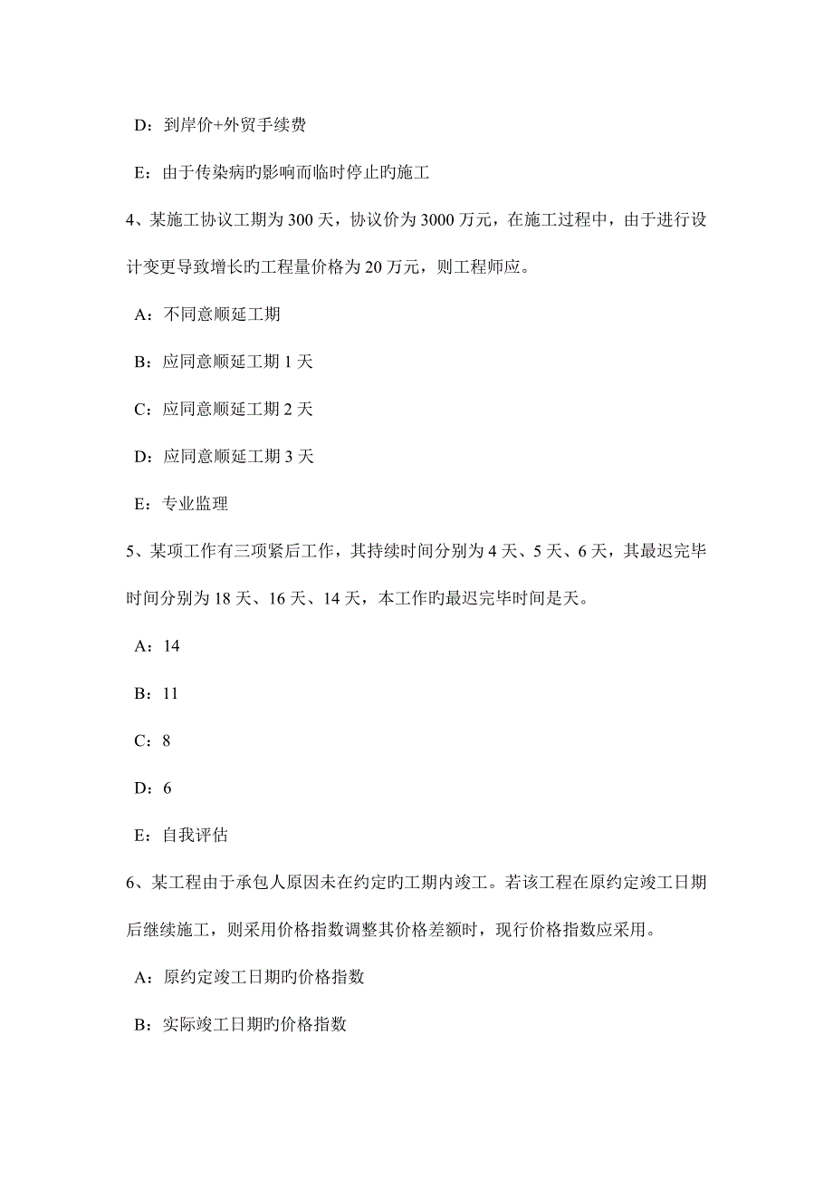 2023年安徽省注册监理工程师合同管理竣工试验程序考试试题.docx_第2页