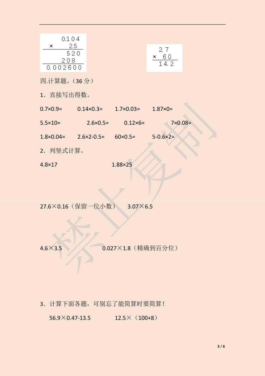 五年级上册数学第一单元试卷.doc_第3页