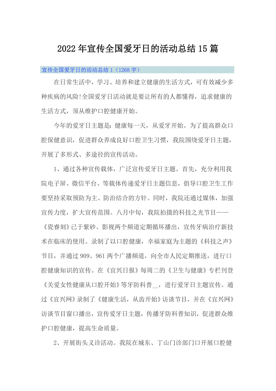 2022年宣传全国爱牙日的活动总结15篇_第1页