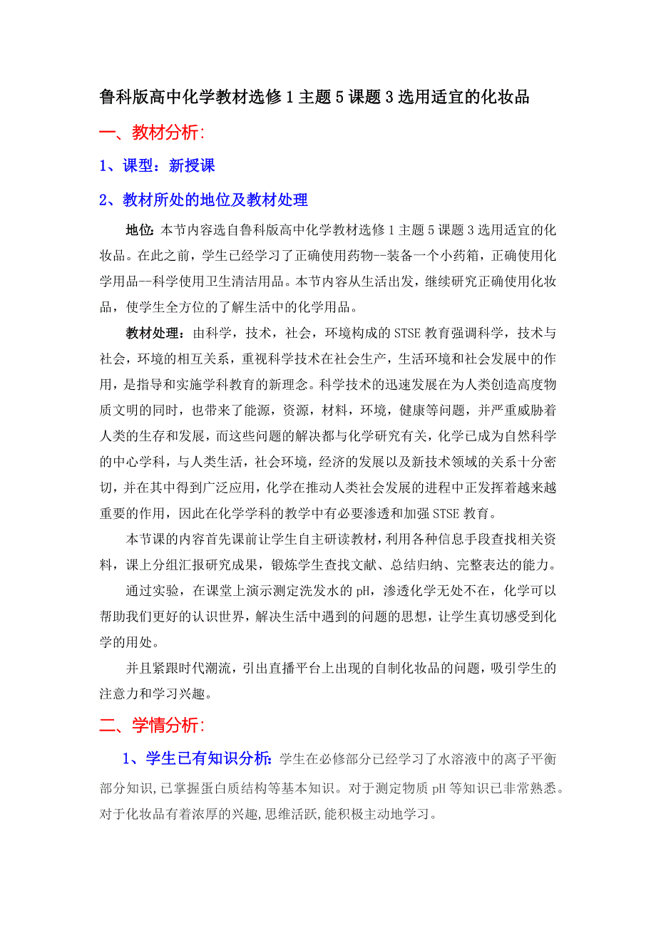 3、选用适宜的化妆品2.docx_第1页