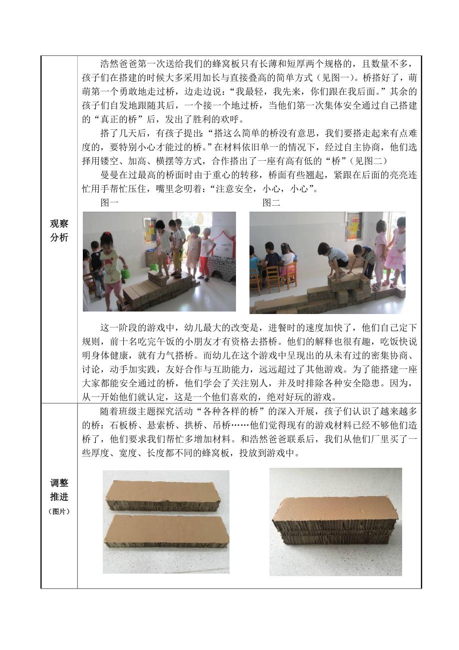 幼儿园大班探索性活动区游戏：蜂窝板造桥游戏_第2页