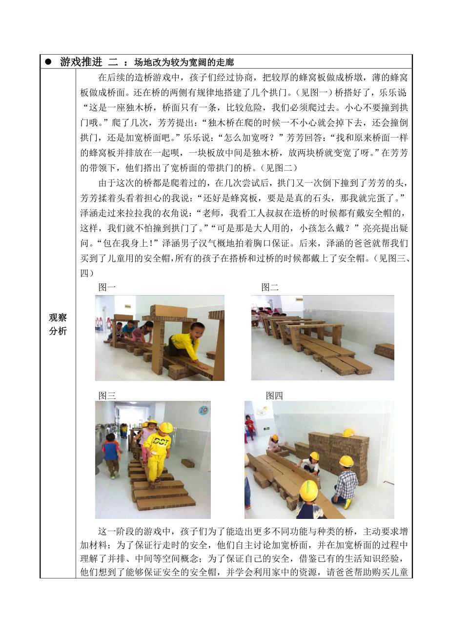 幼儿园大班探索性活动区游戏：蜂窝板造桥游戏_第3页