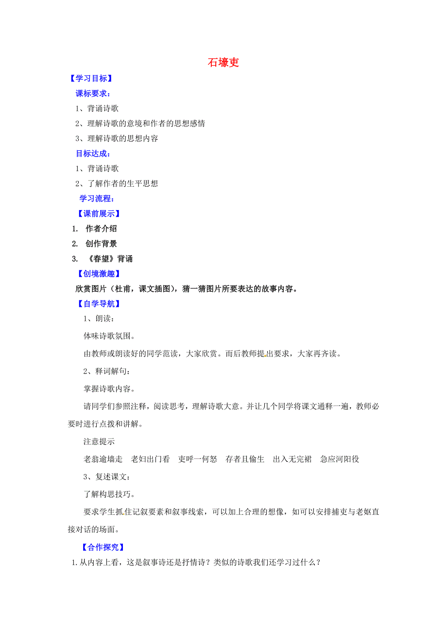 辽宁省灯塔市第二初级中学八年级语文上册5.25石壕吏导学案无答案新人教版_第1页