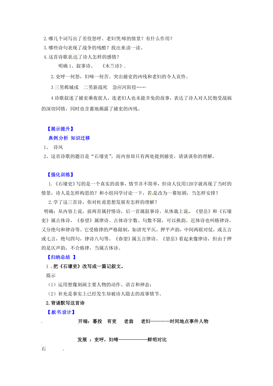 辽宁省灯塔市第二初级中学八年级语文上册5.25石壕吏导学案无答案新人教版_第2页