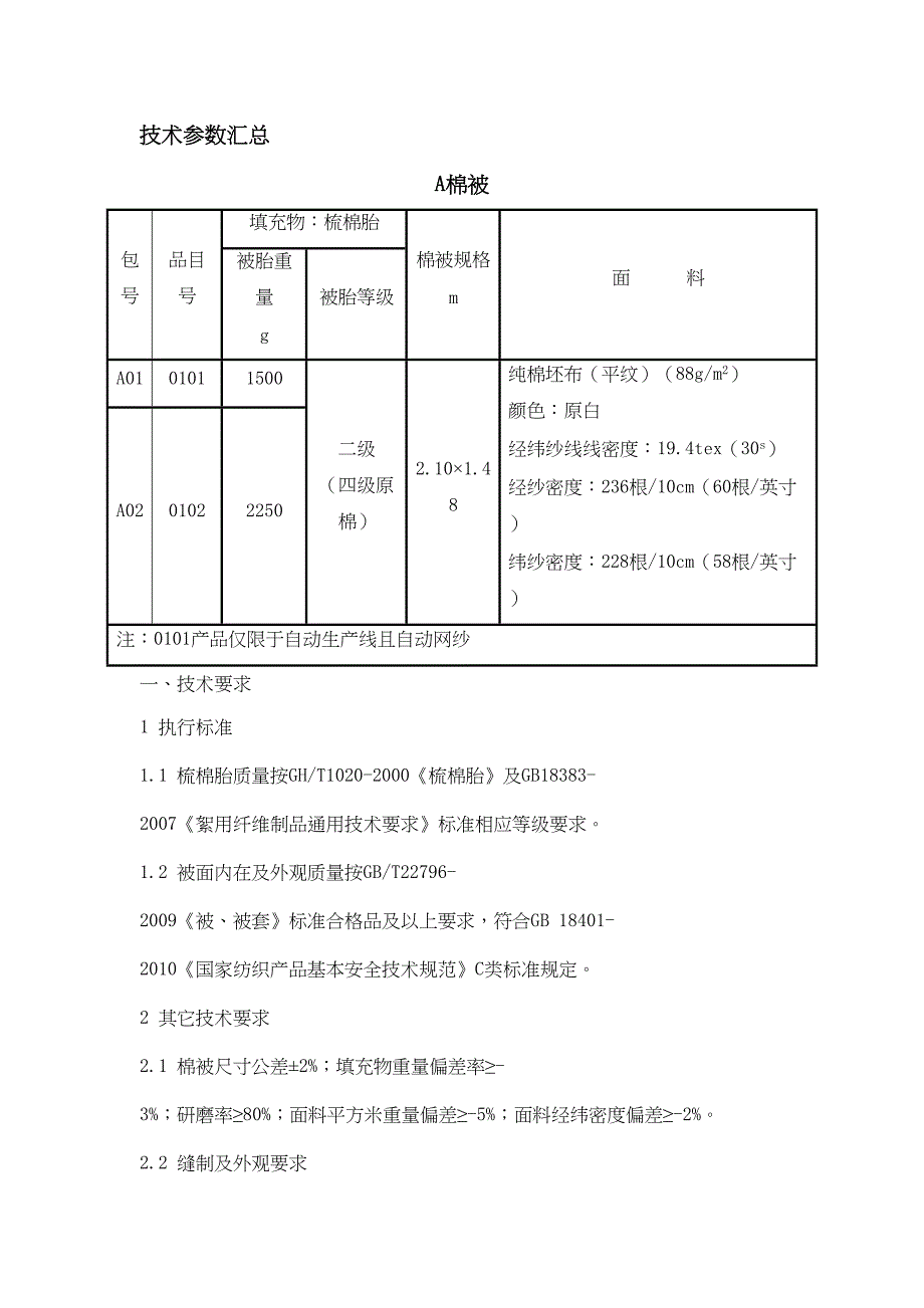 技术参数汇总(DOC 26页)_第1页