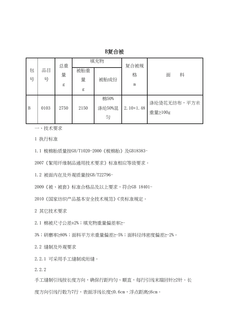 技术参数汇总(DOC 26页)_第3页