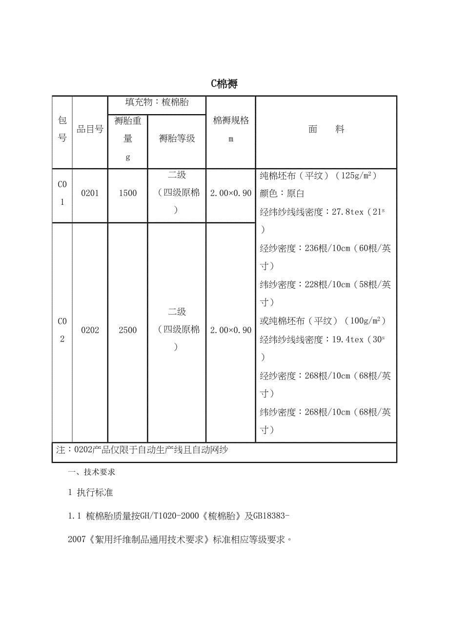 技术参数汇总(DOC 26页)_第5页