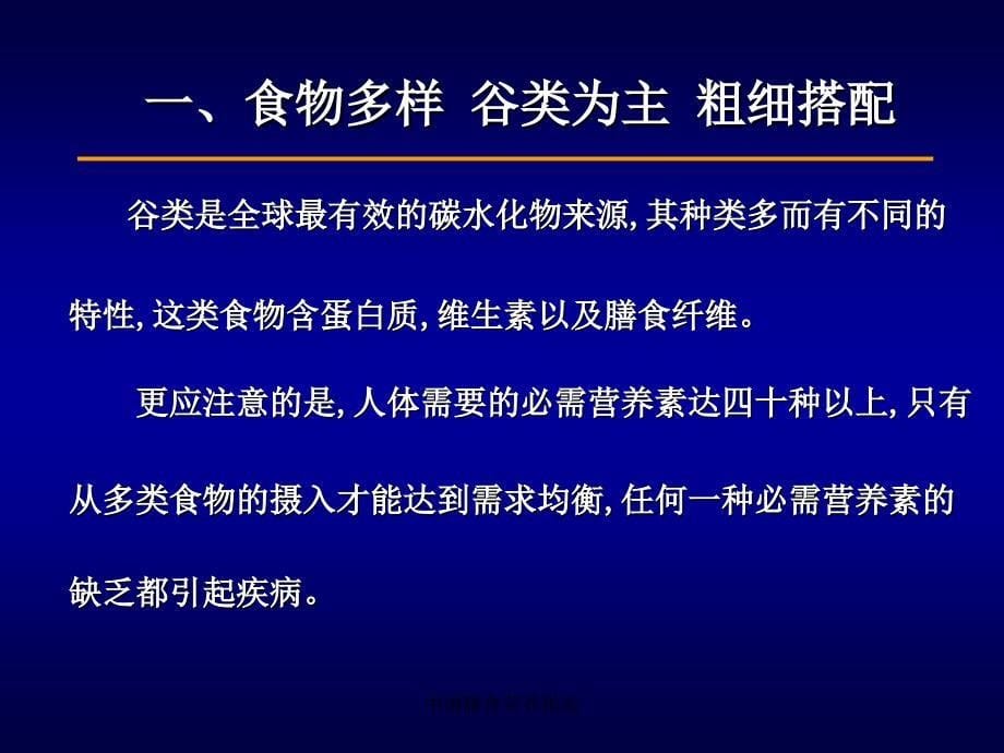 中国膳食营养指南课件_第5页