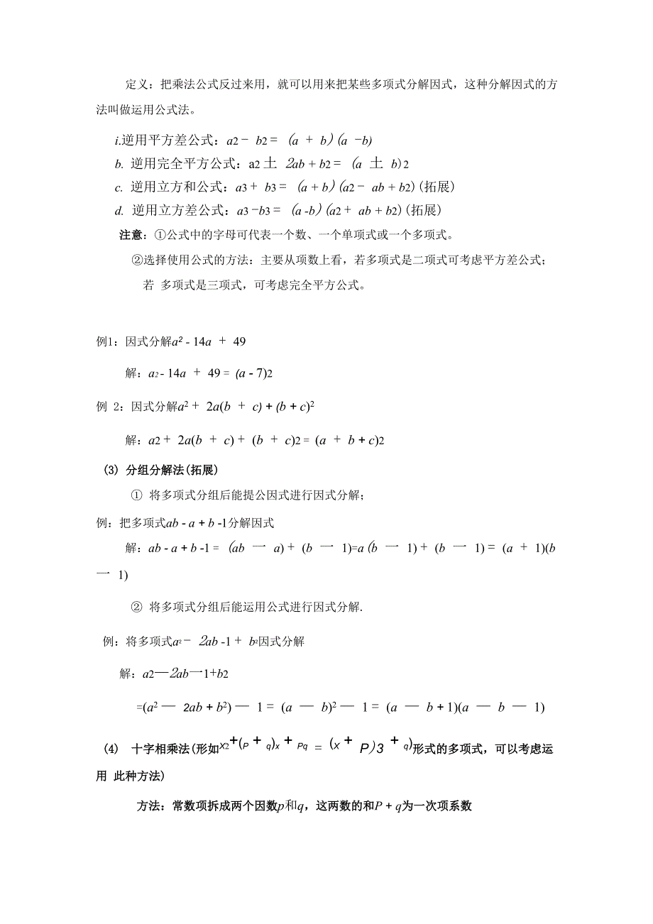 因式分解知识点总结_第3页